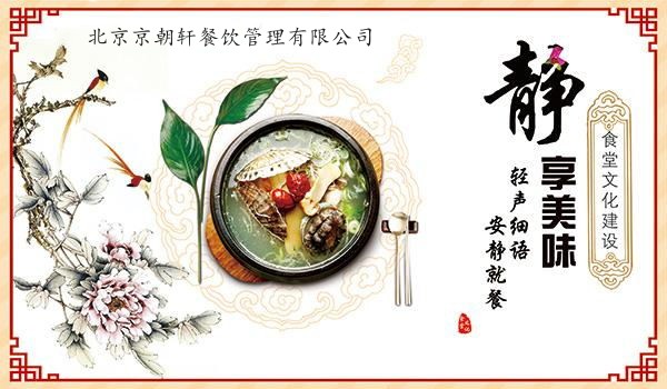 食堂承包管理經(jīng)營理念及定位-京朝軒